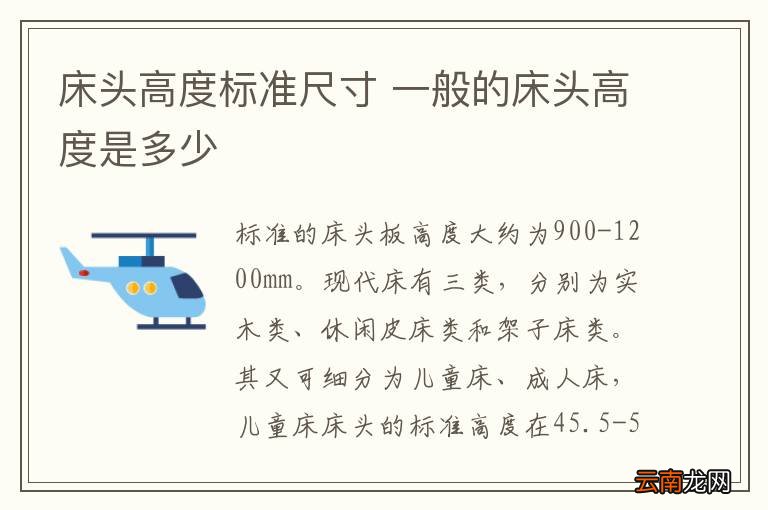 床头高度标准尺寸 一般的床头高度是多少