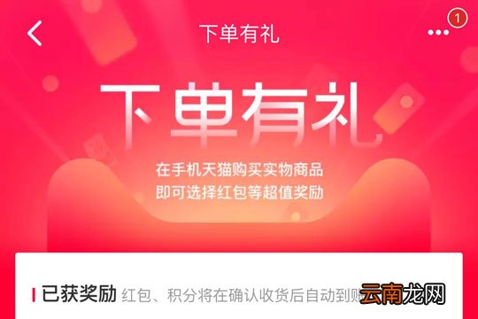 天猫中玩下单有礼具体操作方法