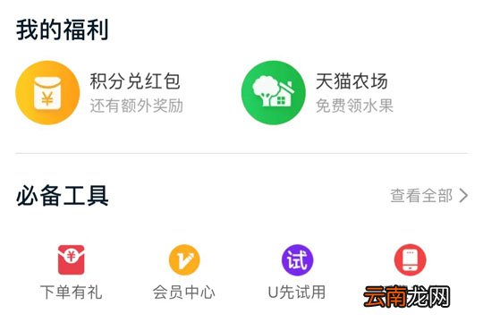 天猫中玩下单有礼具体操作方法