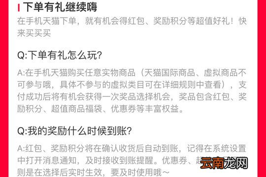 天猫中玩下单有礼具体操作方法