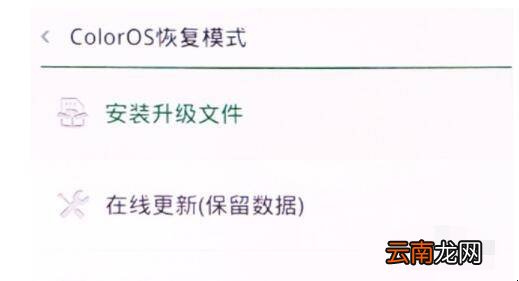 oppo手机更新系统后开不了机怎么办
