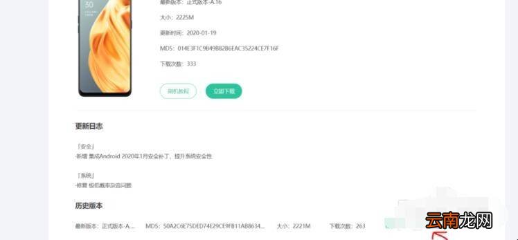 oppo手机更新系统后开不了机怎么办
