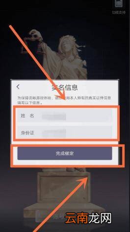 未定事件簿怎么绑定身份证