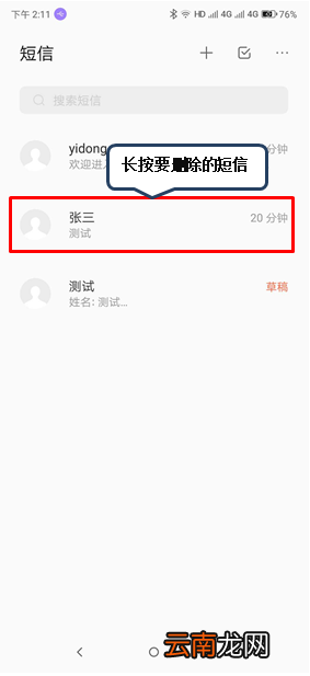 联想s5中将短信删除具体操作方法