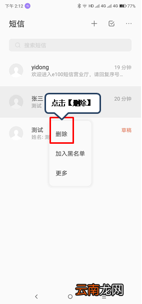 联想s5中将短信删除具体操作方法