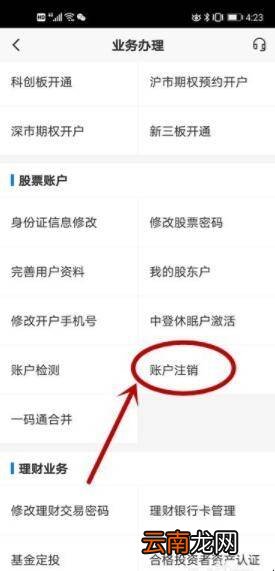 平安证券账户怎么注销