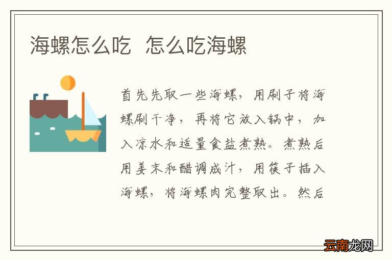 海螺怎么吃怎么吃海螺