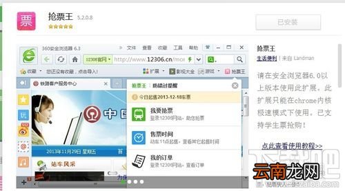 360抢票王二代怎么提醒抢火车票