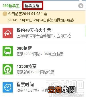 360抢票王二代怎么提醒抢火车票