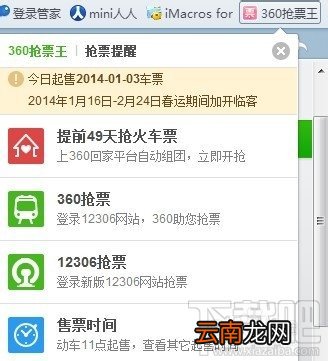 360抢票王二代怎么提醒抢火车票