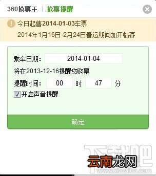 360抢票王二代怎么提醒抢火车票