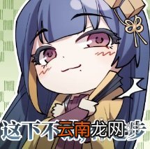 幻书启世录欣华文华表情包一览 幻书启世录欣华文华表情包怎么样