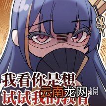 幻书启世录欣华文华表情包一览 幻书启世录欣华文华表情包怎么样