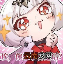 幻书启世录欣华文华表情包一览 幻书启世录欣华文华表情包怎么样