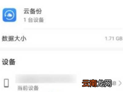 华为手机老是提示云空间不足