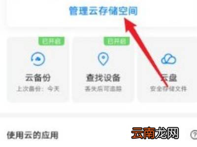 华为手机老是提示云空间不足