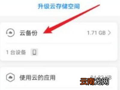 华为手机老是提示云空间不足
