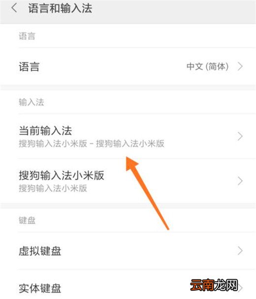 小米play中切换输入法具体操作方法