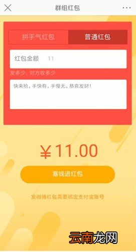 微博中发红包具体操作步骤