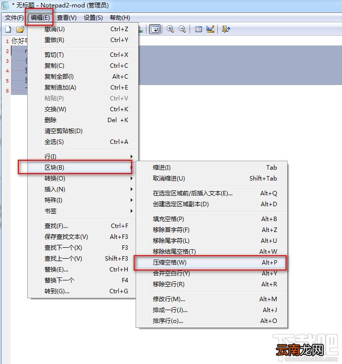 Notepad2记事本如何使用
