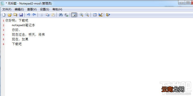 Notepad2记事本如何使用