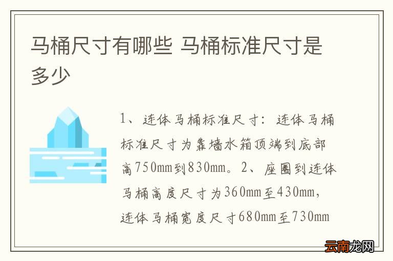 马桶尺寸有哪些 马桶标准尺寸是多少