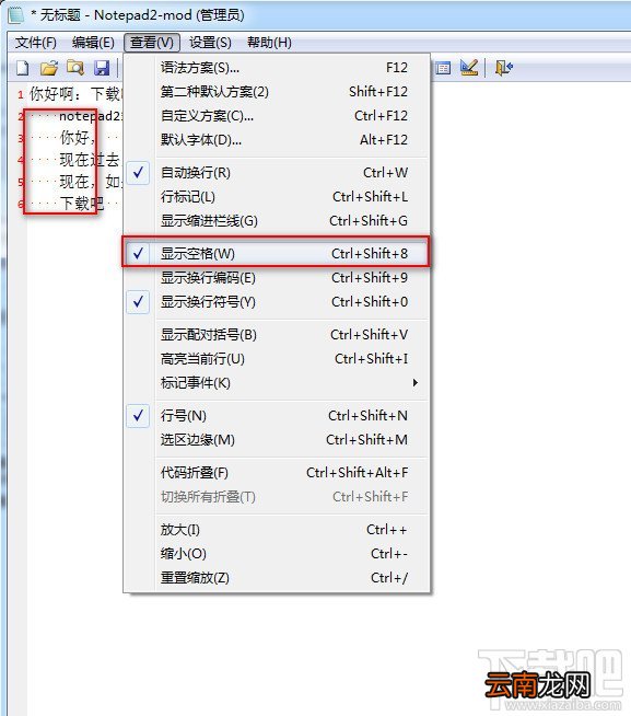 Notepad2记事本如何使用