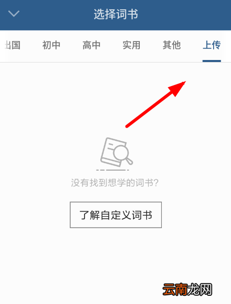 不背单词中上传单词具体操作方法