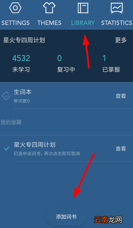 不背单词中上传单词具体操作方法