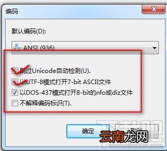 Notepad2记事本打开文件为乱码怎么办