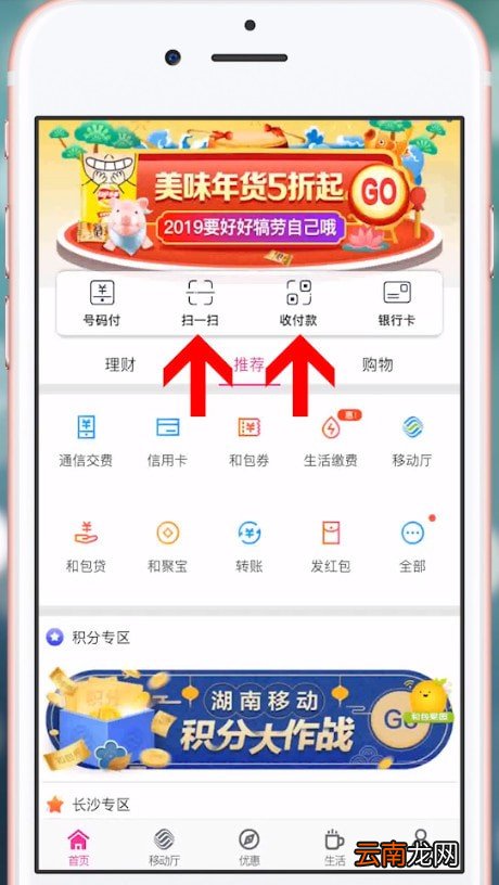 和包支付具体使用步骤介绍