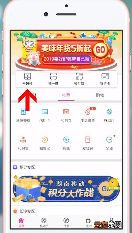 和包支付具体使用步骤介绍