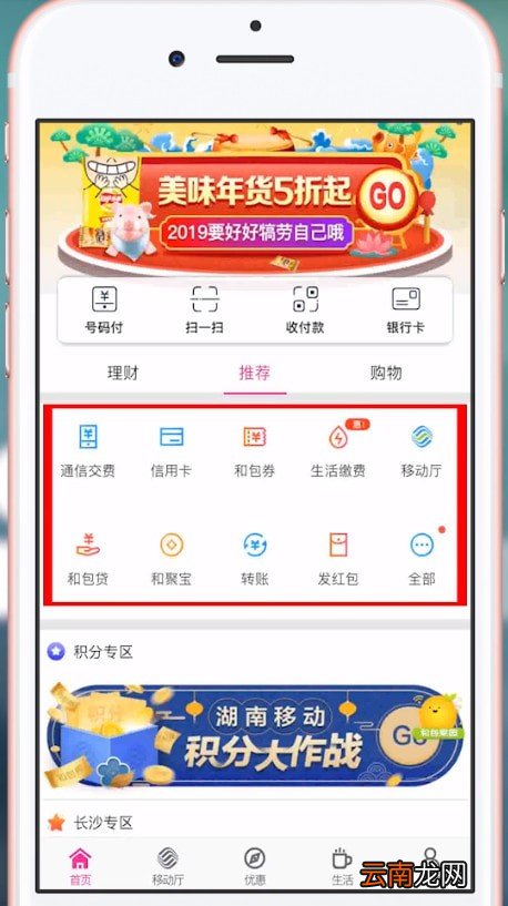 和包支付具体使用步骤介绍