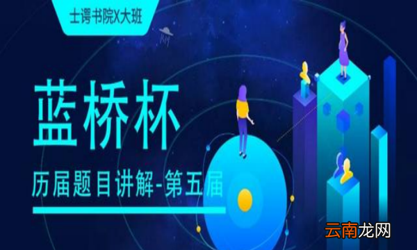 蓝桥杯是什么，蓝桥杯是个人赛还是团体赛啊