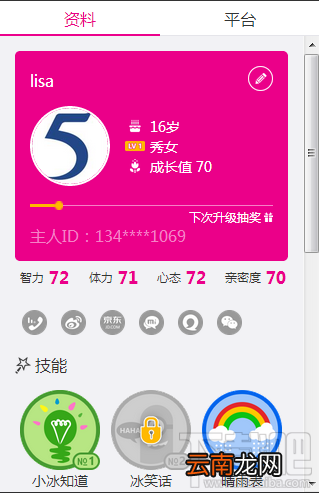 微软小冰怎么加
