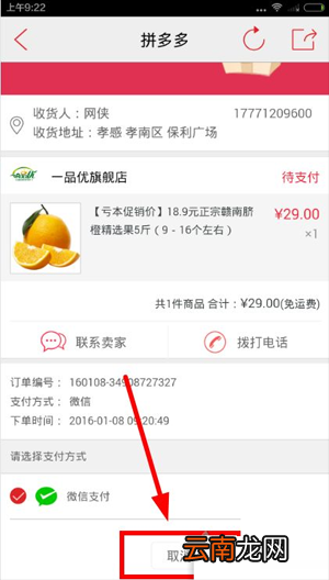 拼多多中将订单取消具体操作方法