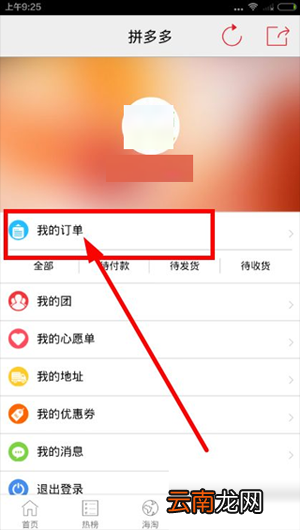 拼多多中将订单取消具体操作方法