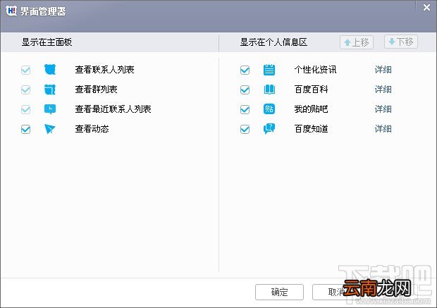 百度Hi如何设置主面板和个人信息区