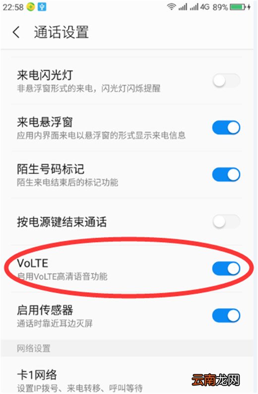 360手机中将高清语音通话打开具体操作步骤