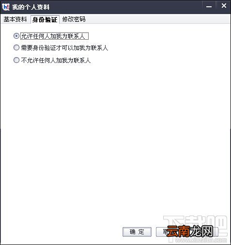 百度Hi如何更改身份验证设置