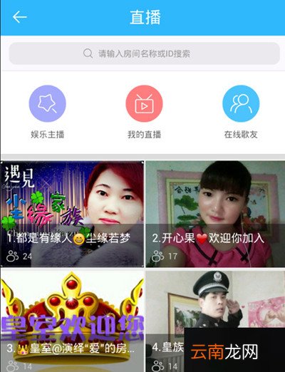 天籁K歌app中创建房间具体操作方法