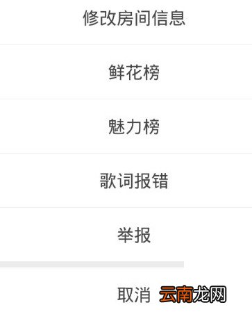 天籁K歌app中创建房间具体操作方法