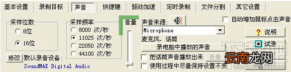屏幕录像专家怎么录制电脑内部播放的声音