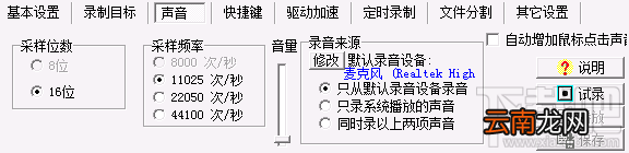 屏幕录像专家怎么录制电脑内部播放的声音
