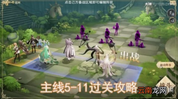 幻书启世录5-11主线怎么通关 幻书启世录主线5-11通关攻略