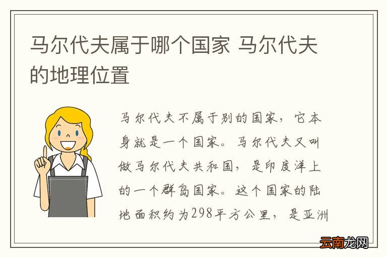 马尔代夫属于哪个国家 马尔代夫的地理位置