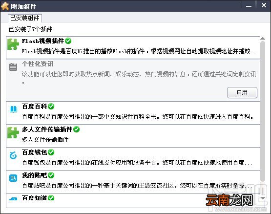 百度Hi如何禁用个性化资讯