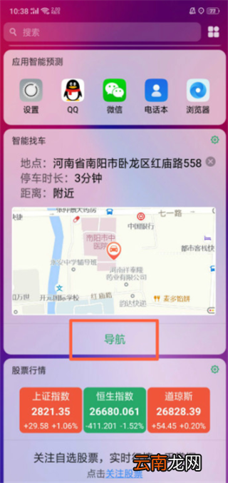 oppor17中智能找车具体操作步骤