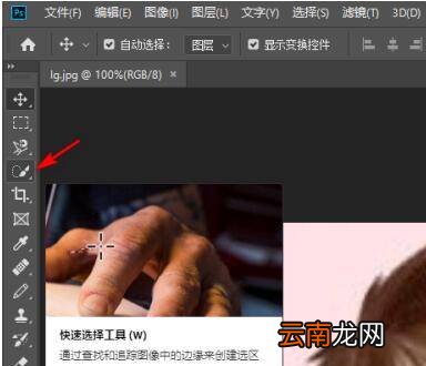 ps魔法棒在哪里找得到