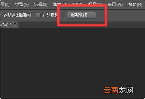 ps调整边缘找不到了